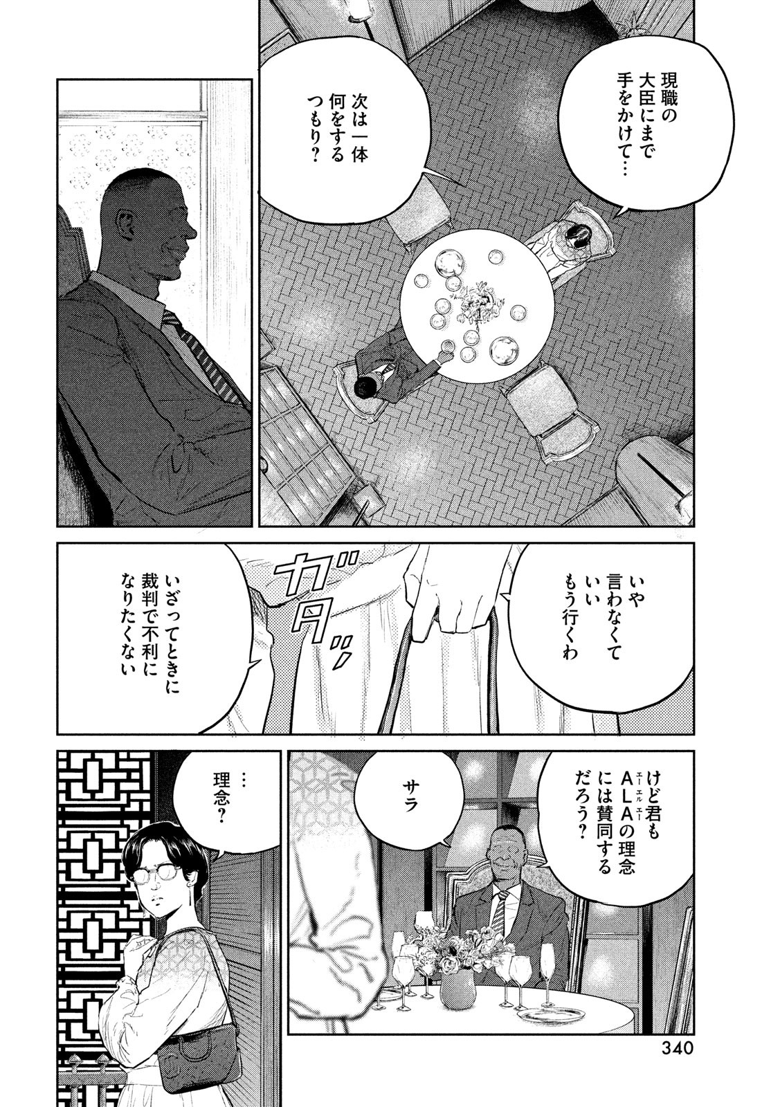 Darwin Jihen Chap 23 - Next Chap 24
