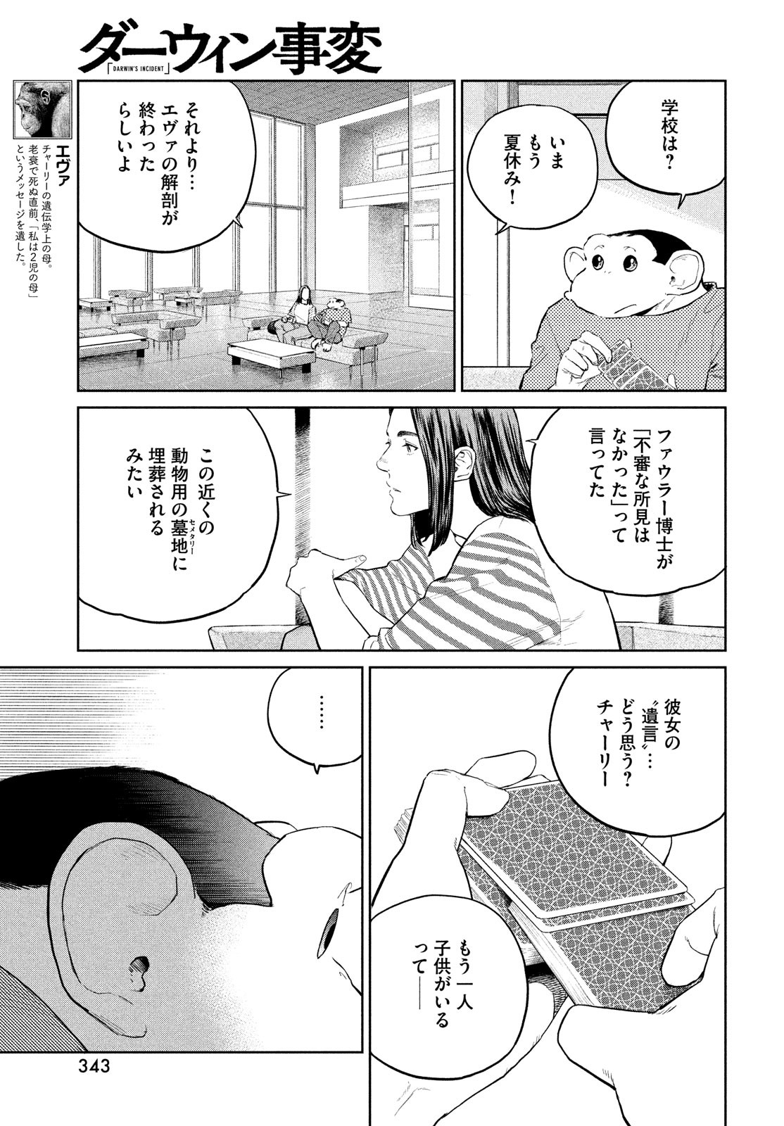 Darwin Jihen Chap 23 - Next Chap 24