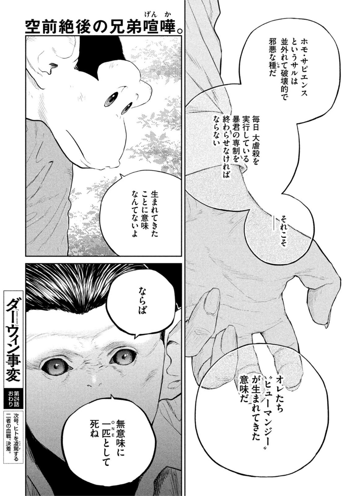 Darwin Jihen Chap 24 - Next Chap 25
