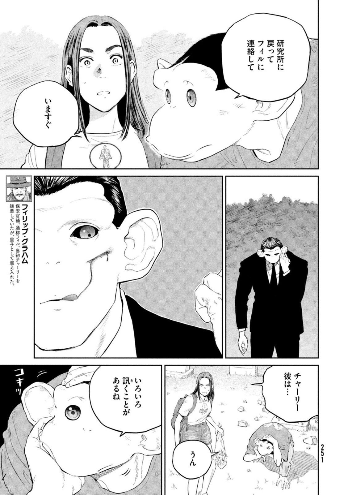 Darwin Jihen Chap 24 - Next Chap 25