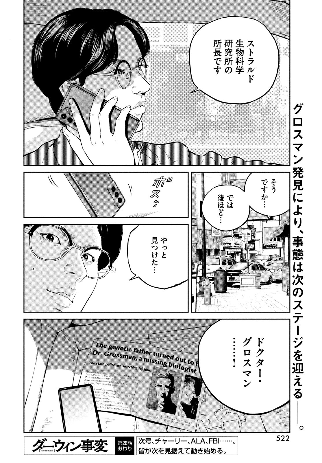 Darwin Jihen Chap 26 - Next Chap 27