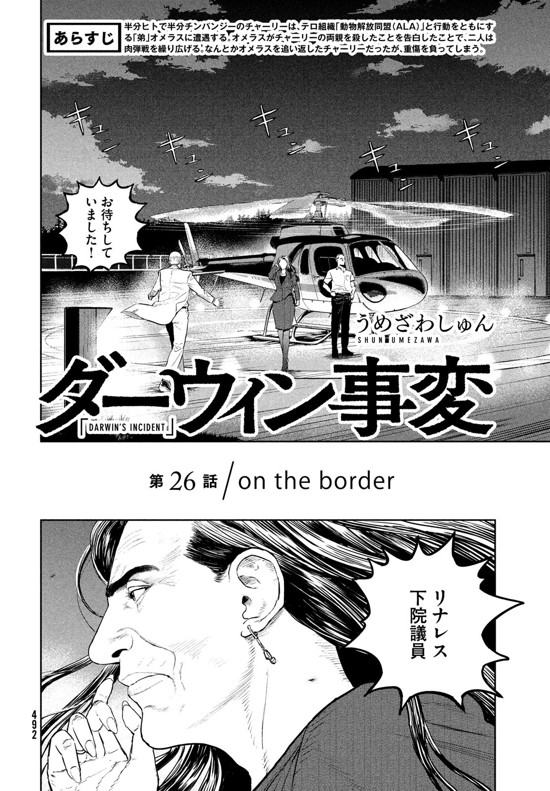 Darwin Jihen Chap 26 - Next Chap 27