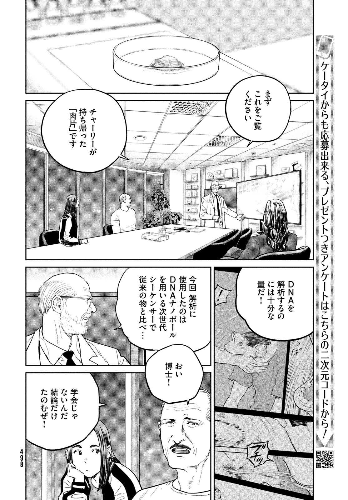 Darwin Jihen Chap 26 - Next Chap 27