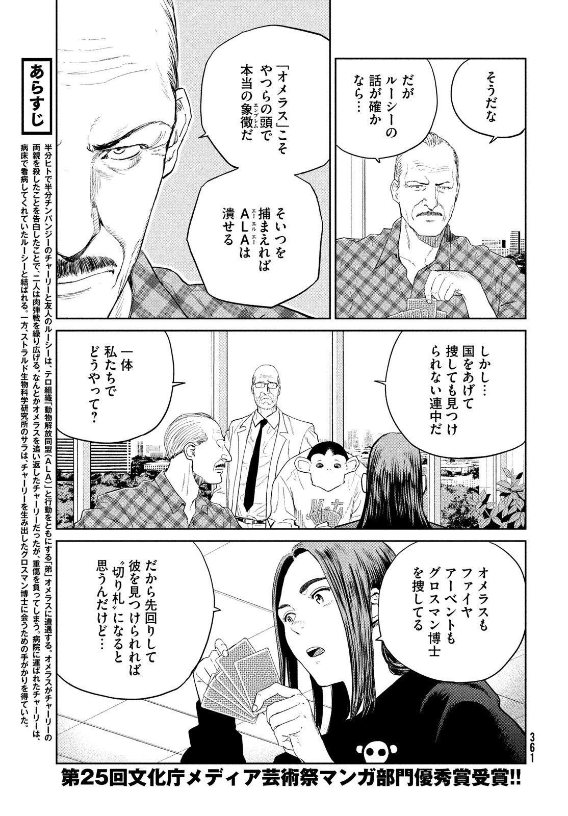 Darwin Jihen Chap 27 - Next Chap 28