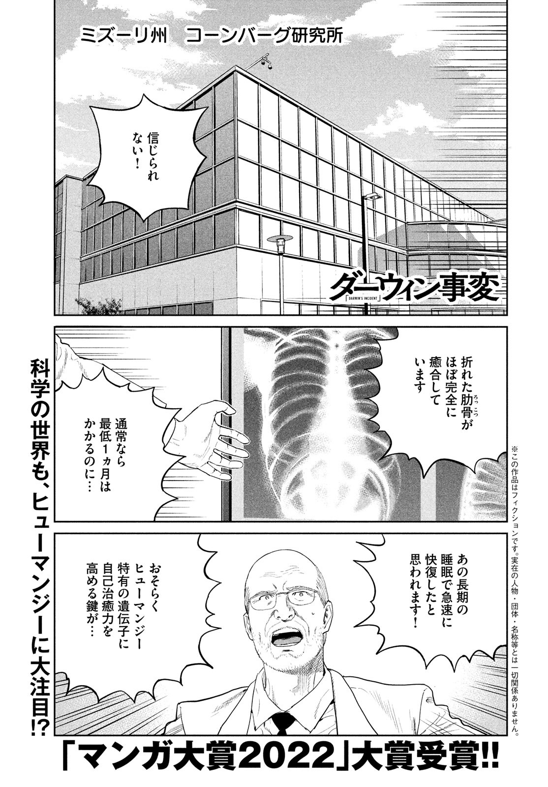 Darwin Jihen Chap 27 - Next Chap 28