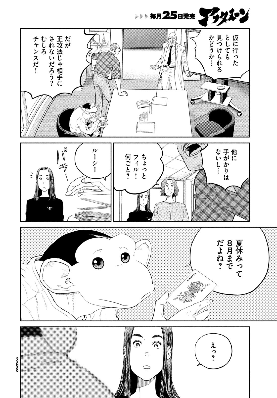 Darwin Jihen Chap 27 - Next Chap 28