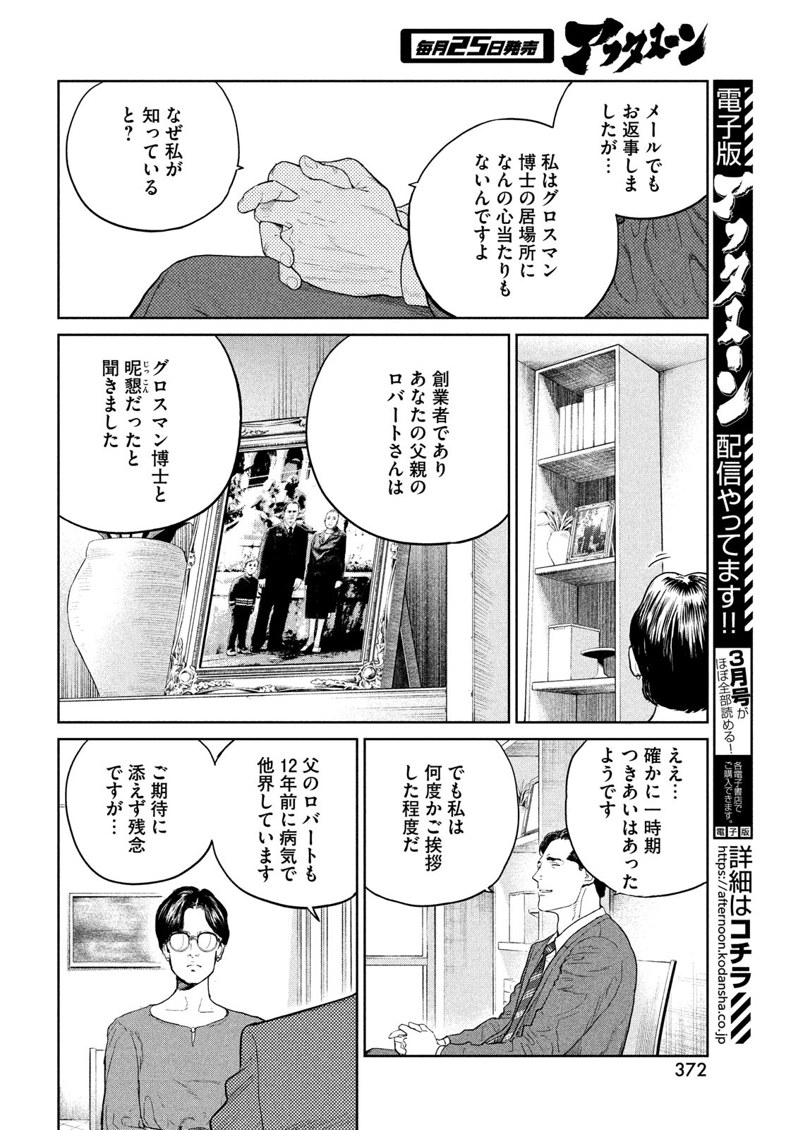 Darwin Jihen Chap 27 - Next Chap 28