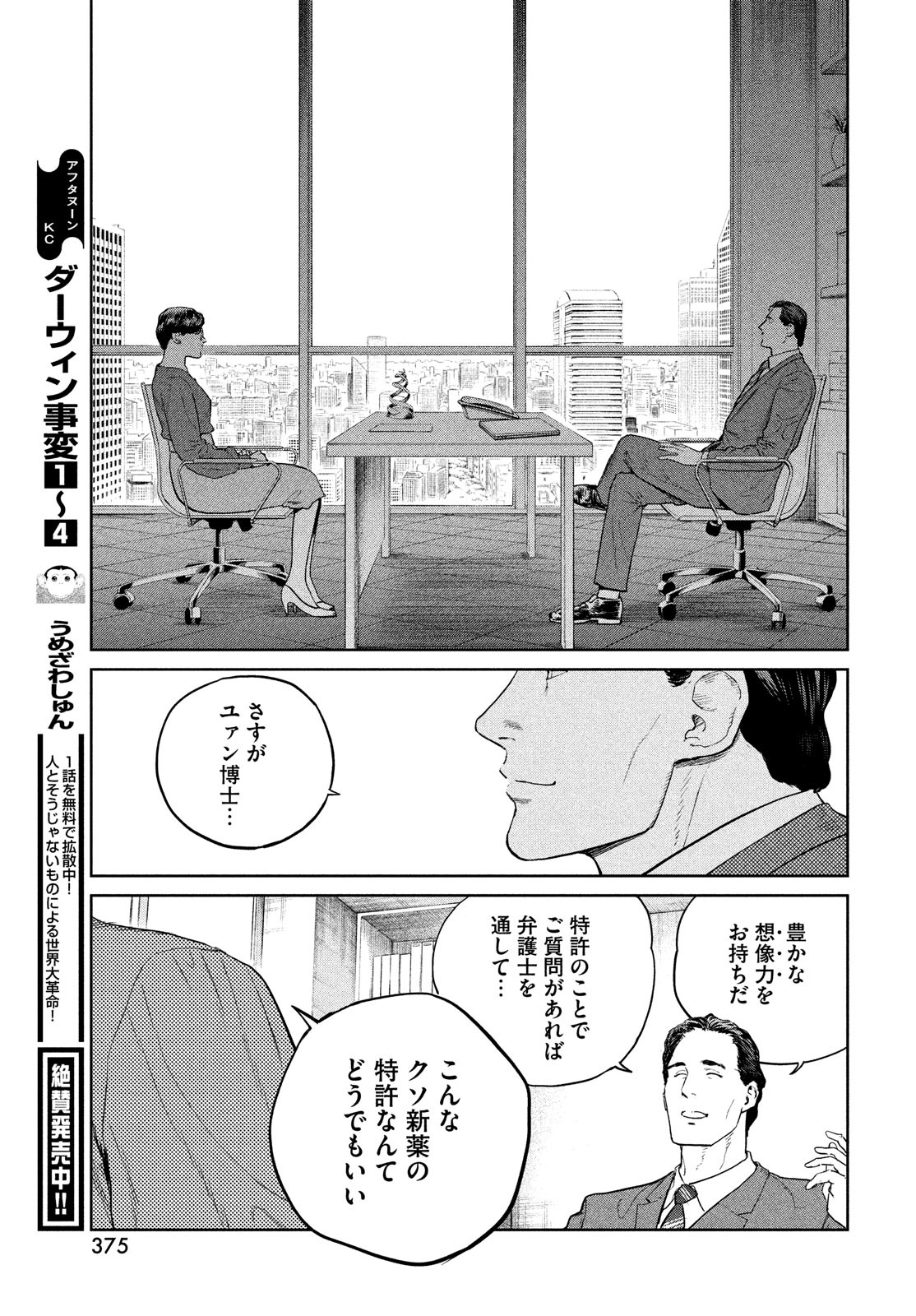 Darwin Jihen Chap 27 - Next Chap 28