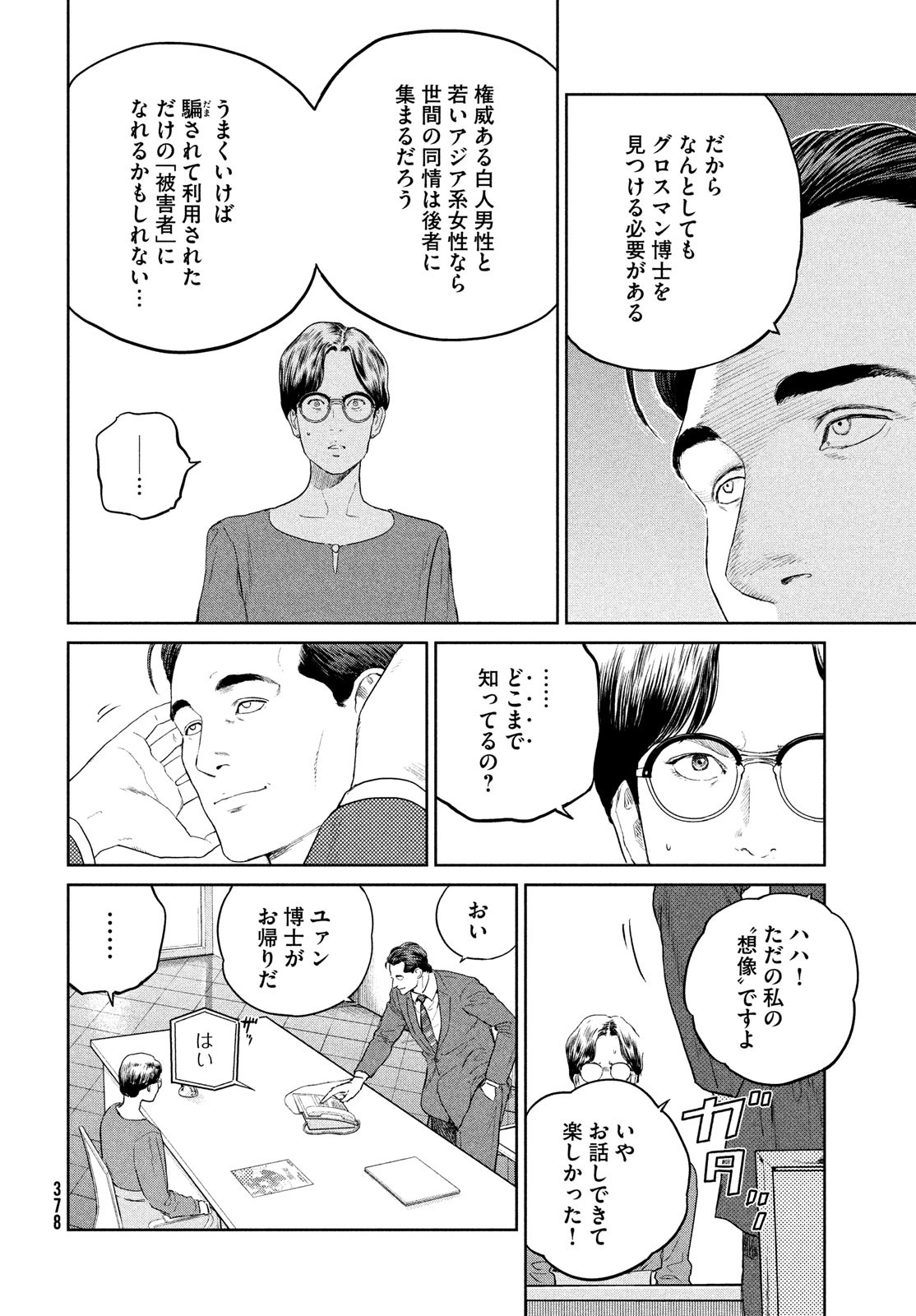 Darwin Jihen Chap 27 - Next Chap 28