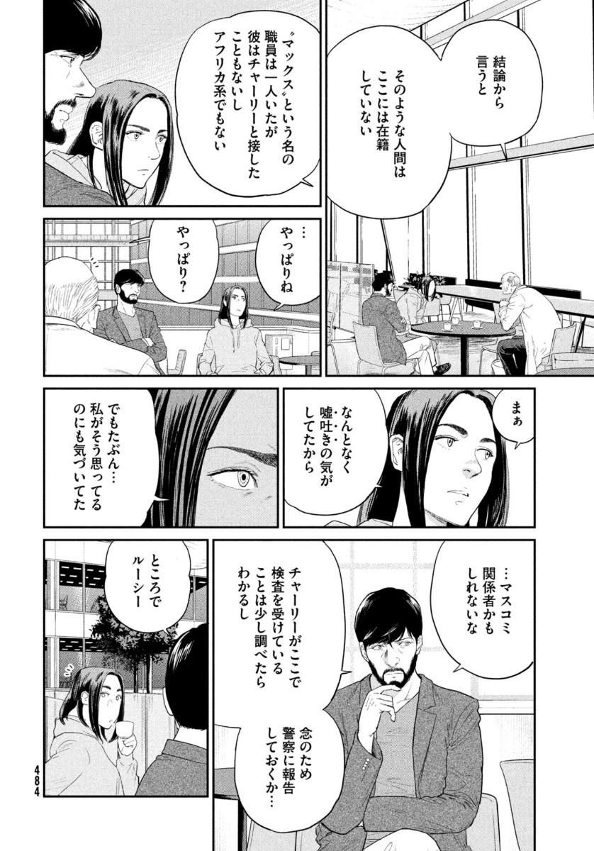 Darwin Jihen Chap 3 - Next Chap 4