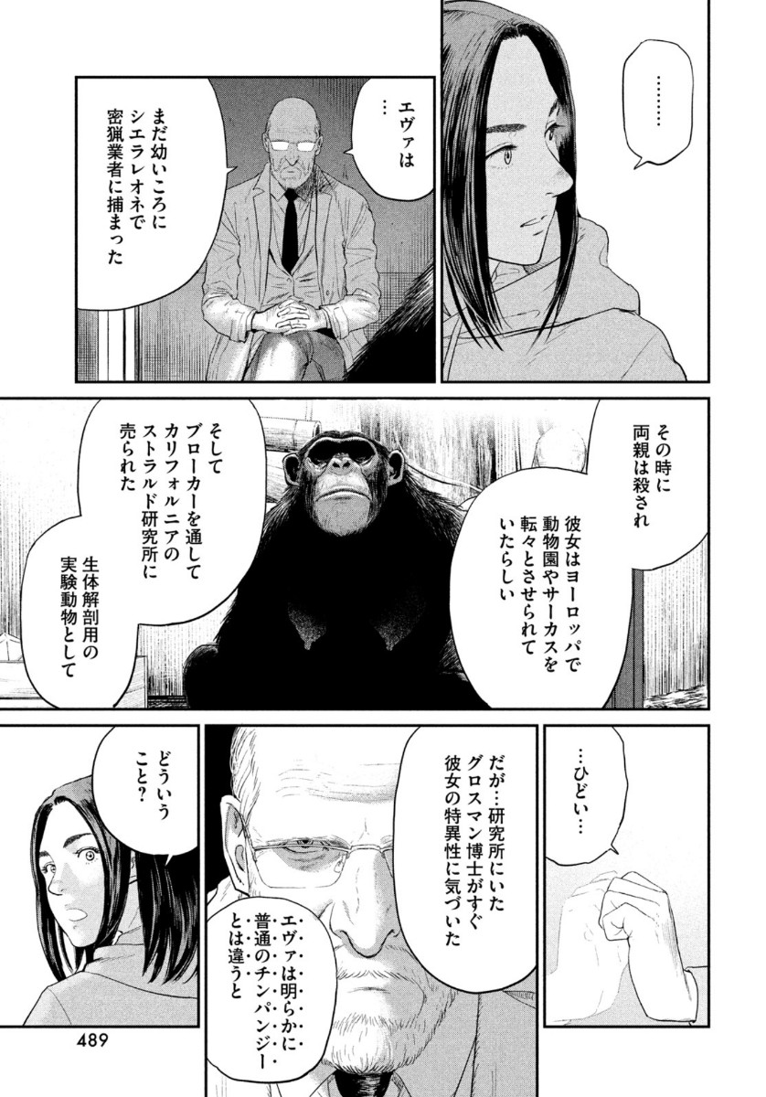 Darwin Jihen Chap 3 - Next Chap 4