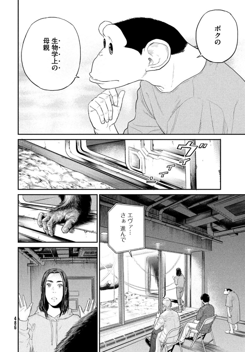 Darwin Jihen Chap 3 - Next Chap 4