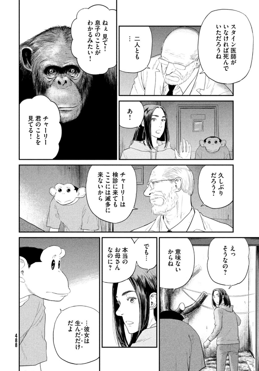 Darwin Jihen Chap 3 - Next Chap 4