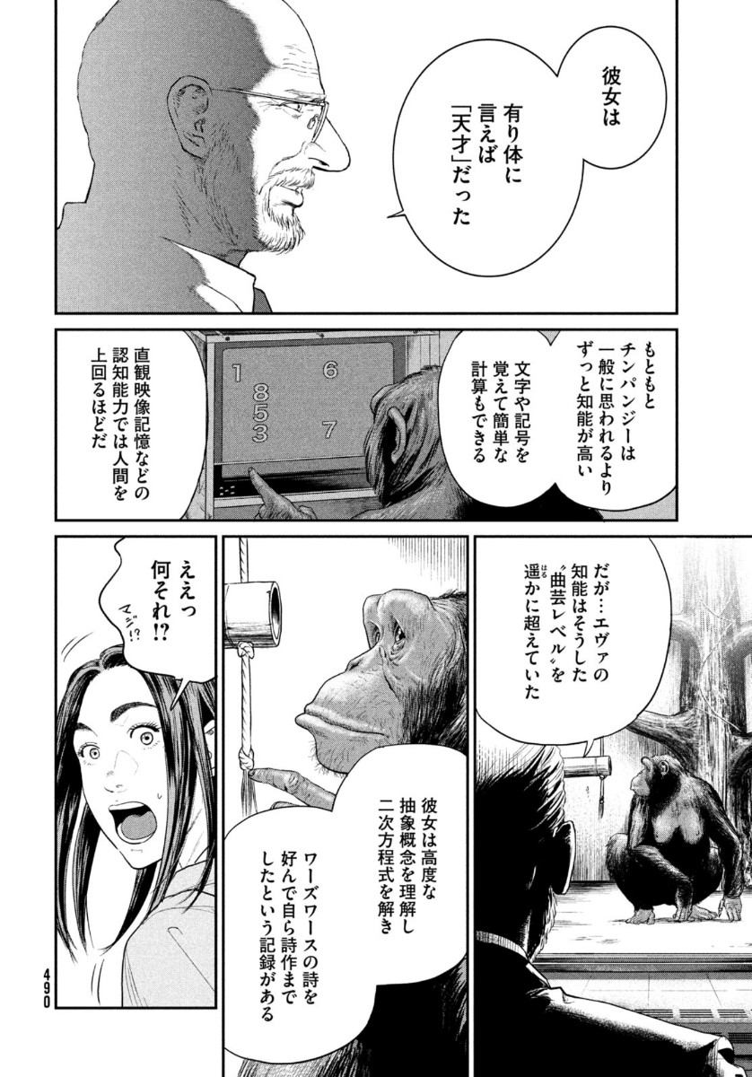 Darwin Jihen Chap 3 - Next Chap 4