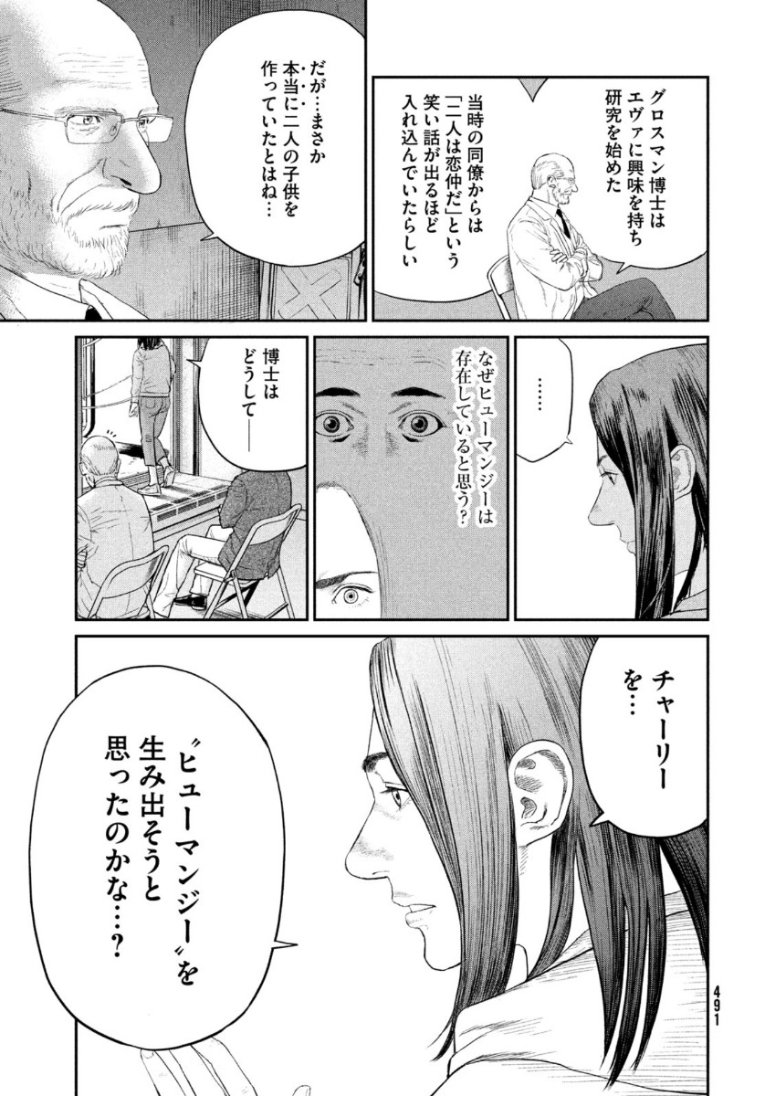 Darwin Jihen Chap 3 - Next Chap 4