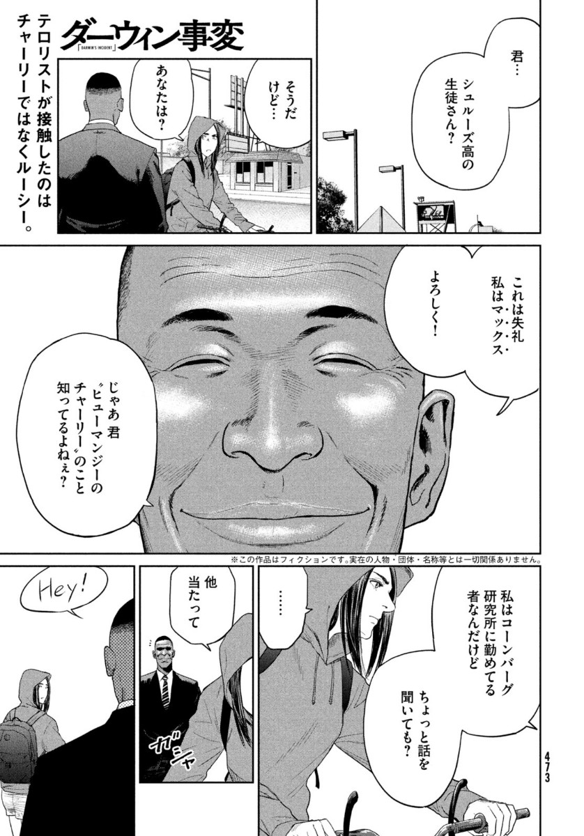 Darwin Jihen Chap 3 - Next Chap 4