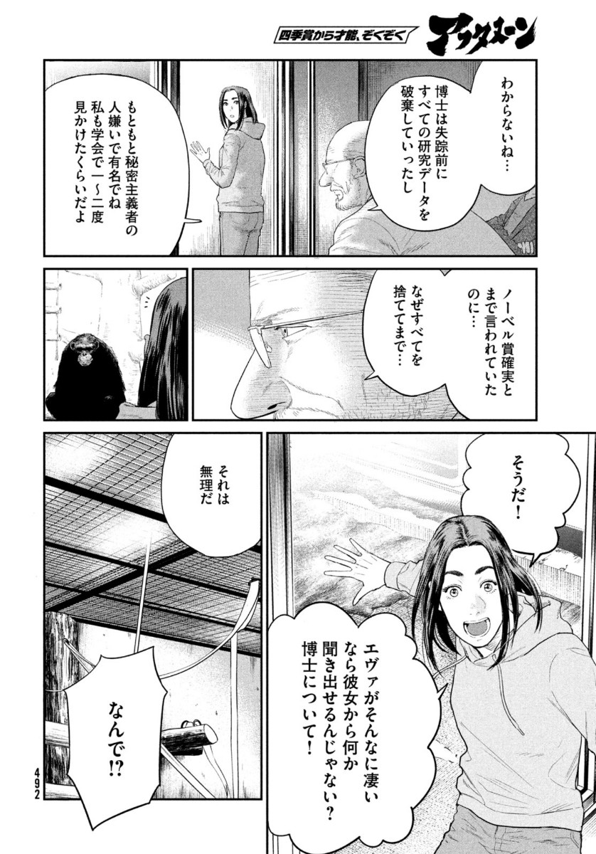 Darwin Jihen Chap 3 - Next Chap 4