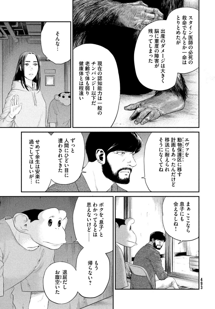 Darwin Jihen Chap 3 - Next Chap 4