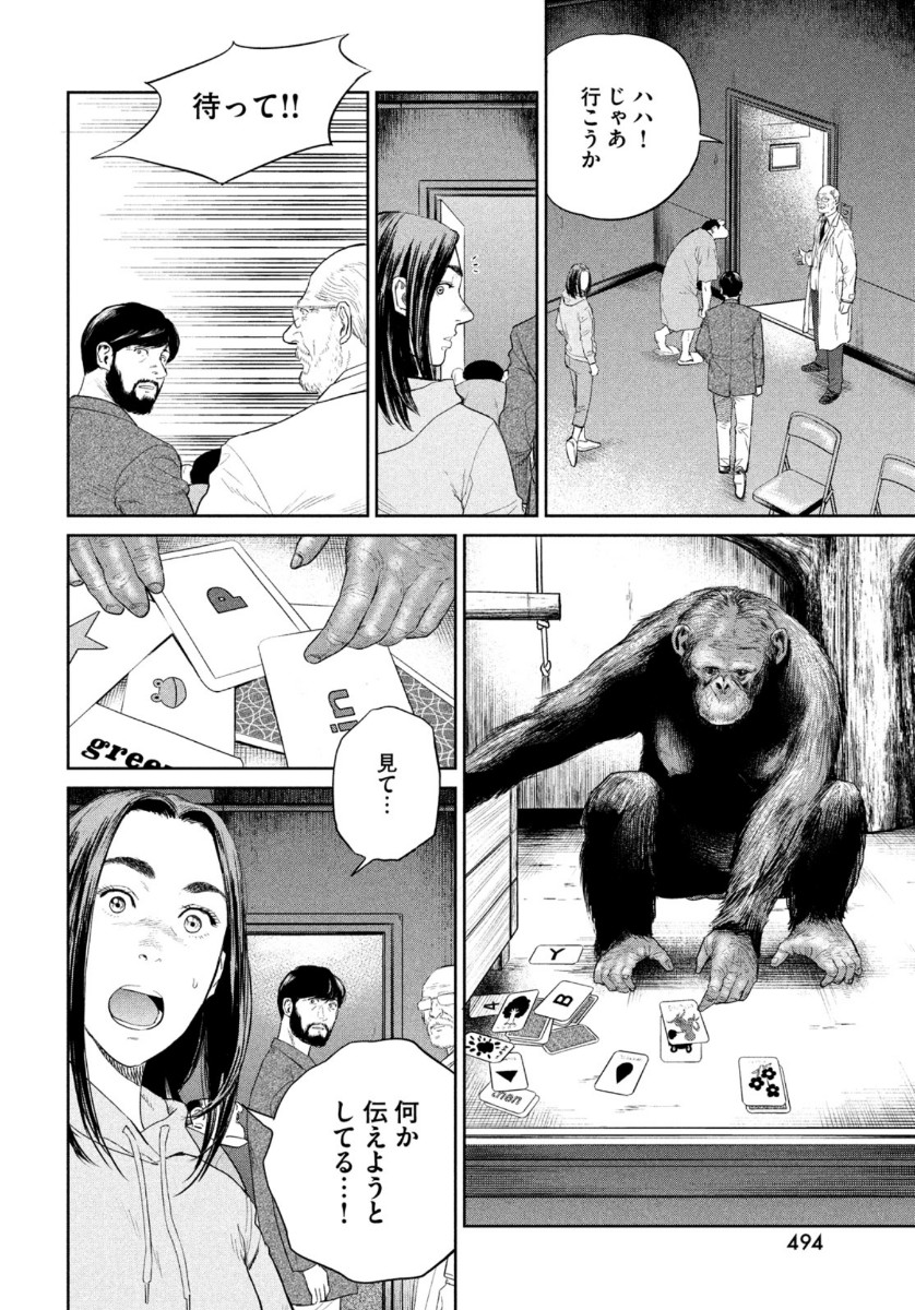Darwin Jihen Chap 3 - Next Chap 4