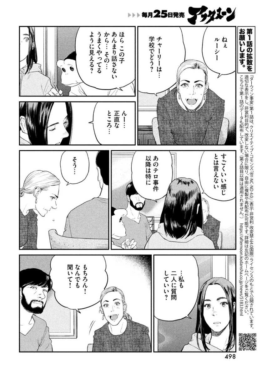 Darwin Jihen Chap 3 - Next Chap 4