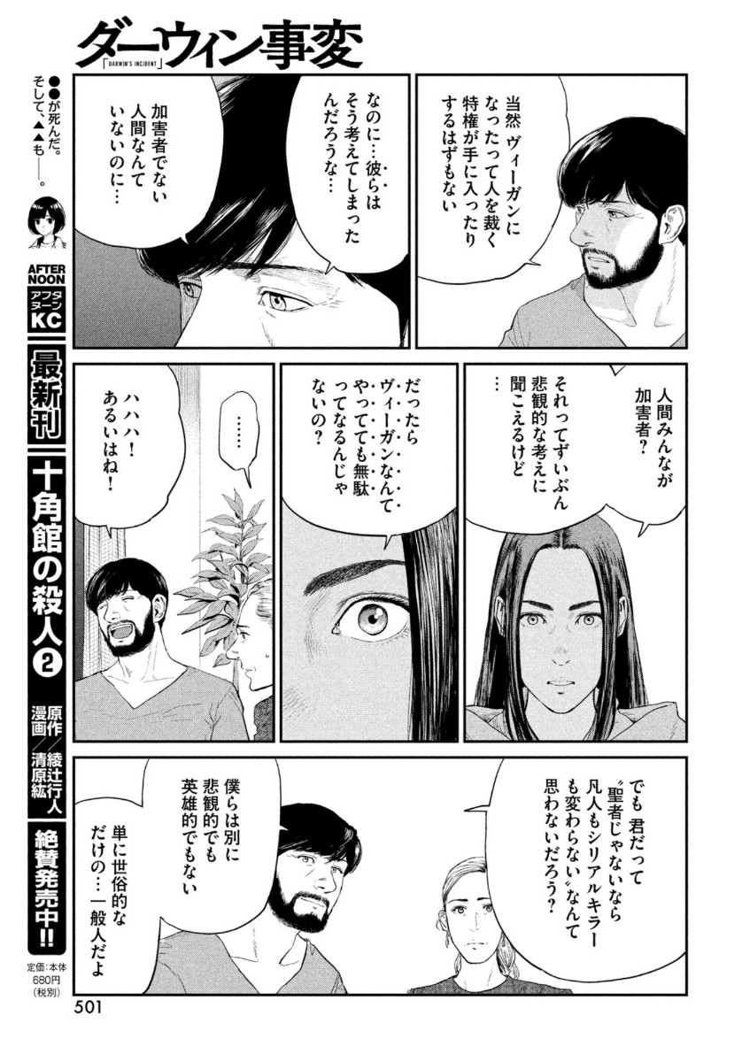 Darwin Jihen Chap 3 - Next Chap 4