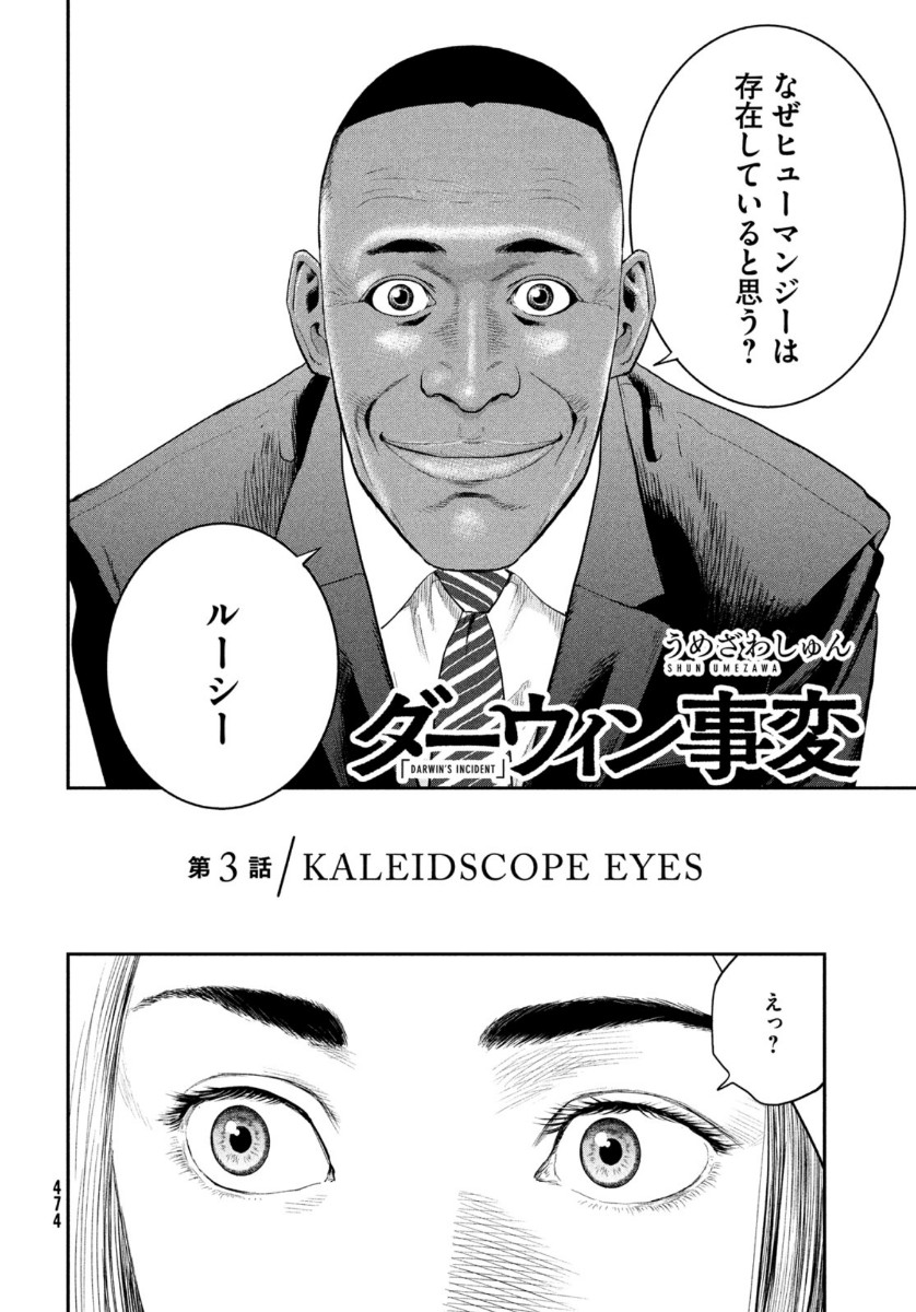 Darwin Jihen Chap 3 - Next Chap 4