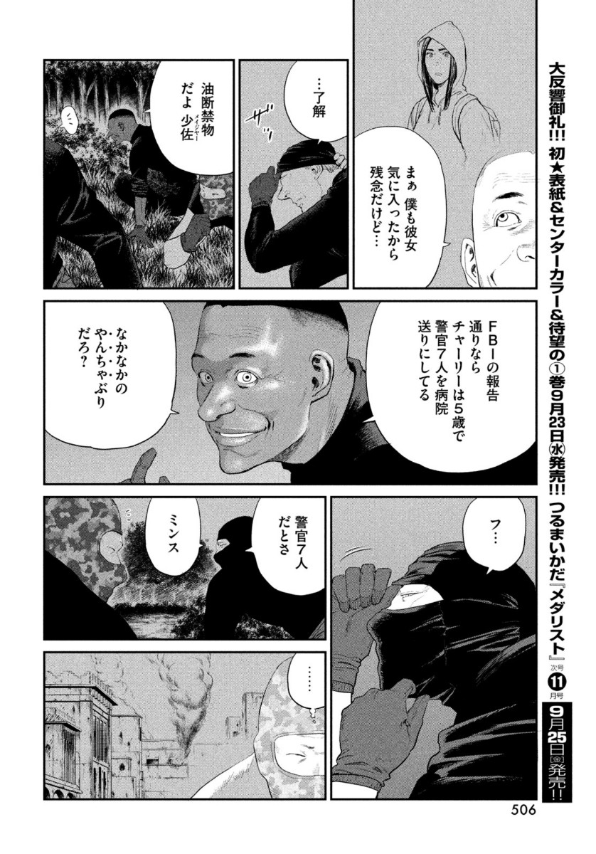 Darwin Jihen Chap 3 - Next Chap 4