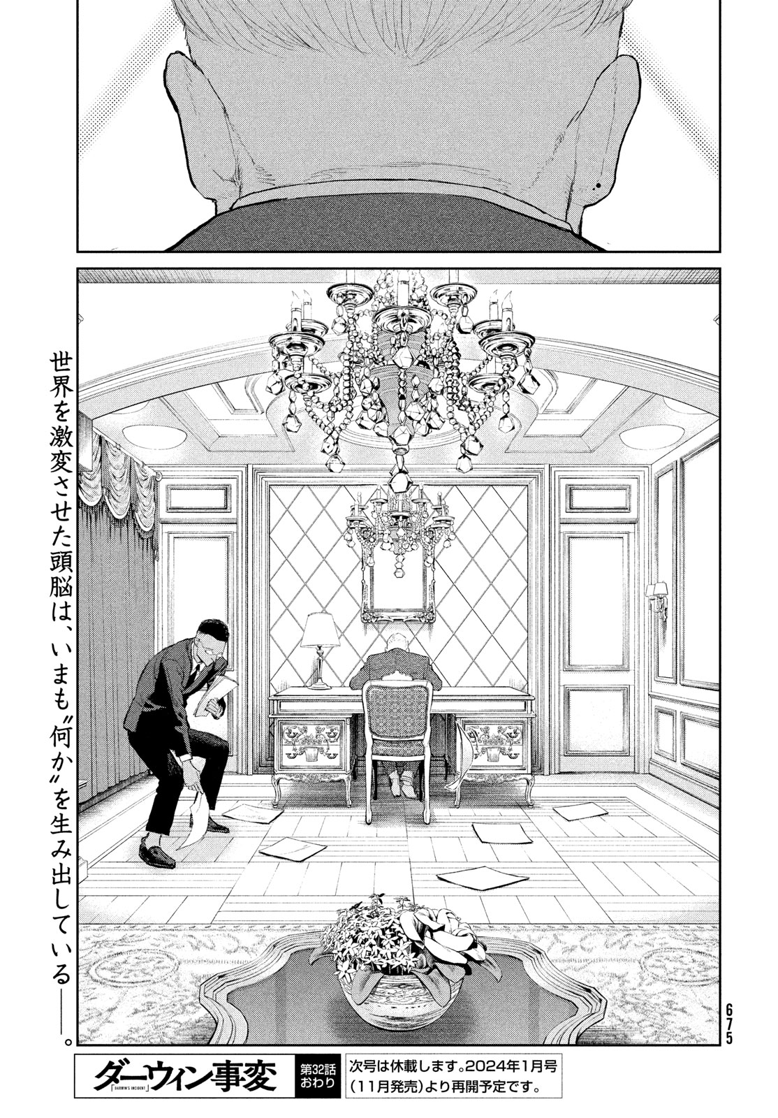 Darwin Jihen Chap 32 - Next Chap 33