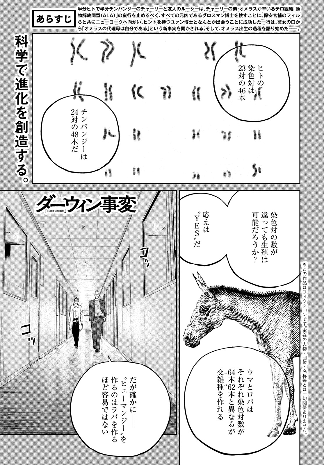 Darwin Jihen Chap 32 - Next Chap 33