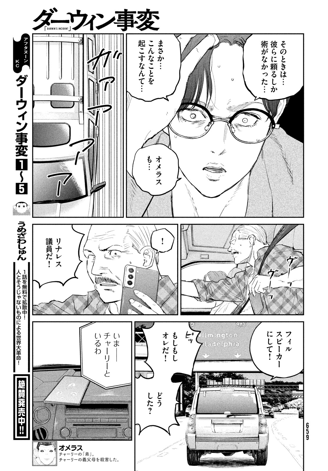 Darwin Jihen Chap 32 - Next Chap 33
