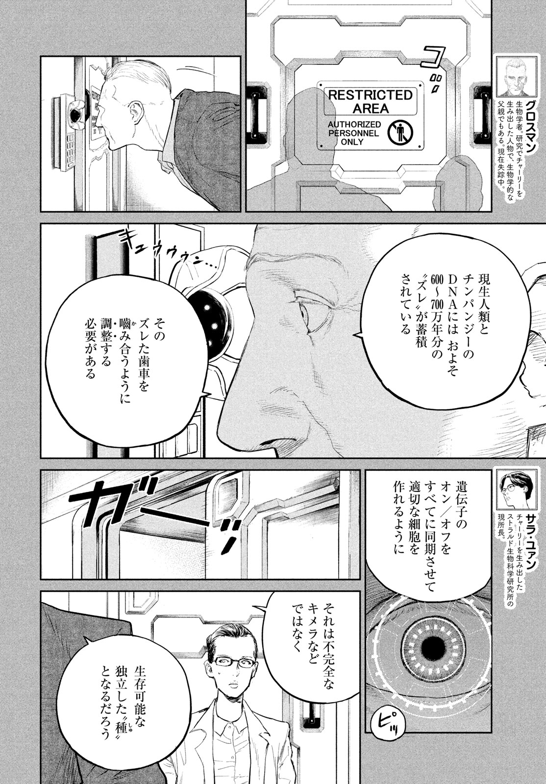 Darwin Jihen Chap 32 - Next Chap 33