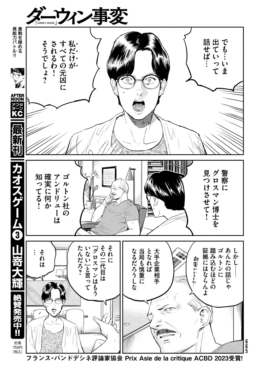 Darwin Jihen Chap 32 - Next Chap 33