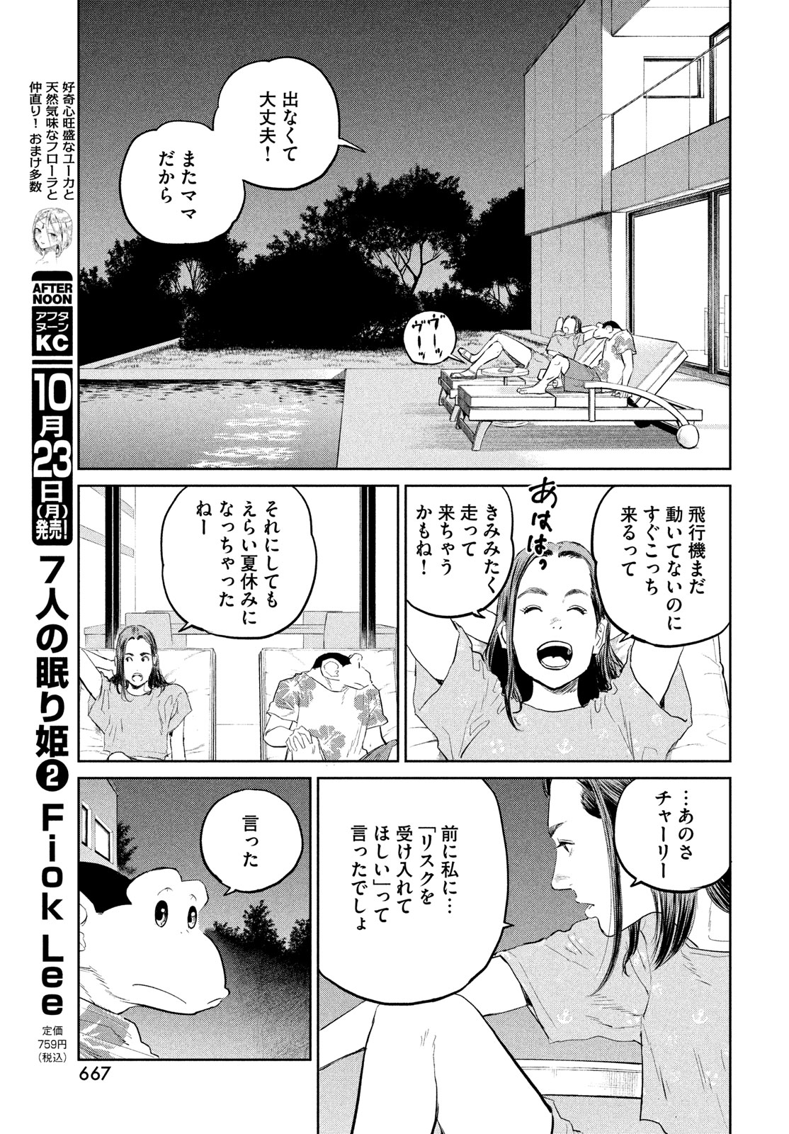 Darwin Jihen Chap 32 - Next Chap 33