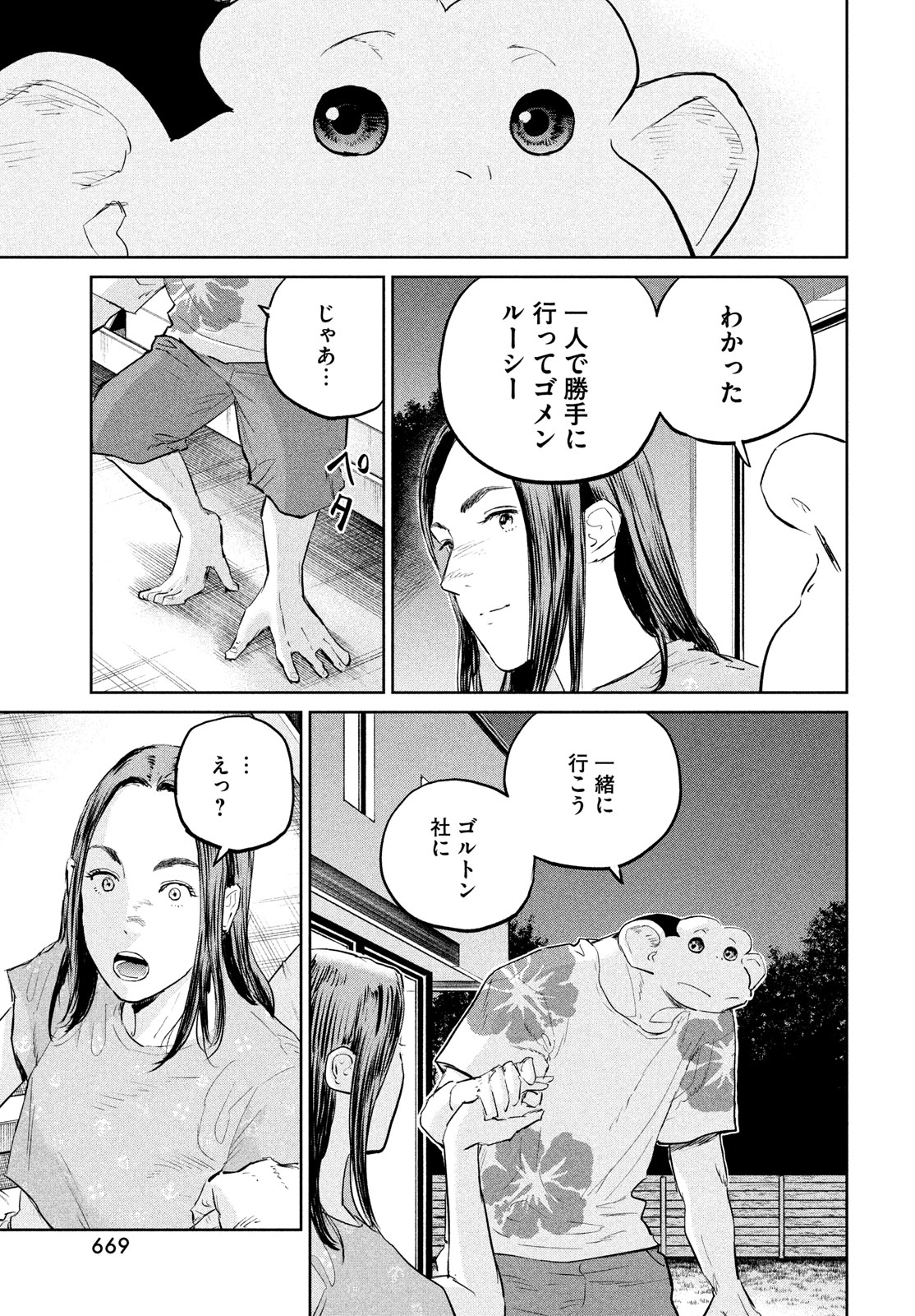 Darwin Jihen Chap 32 - Next Chap 33