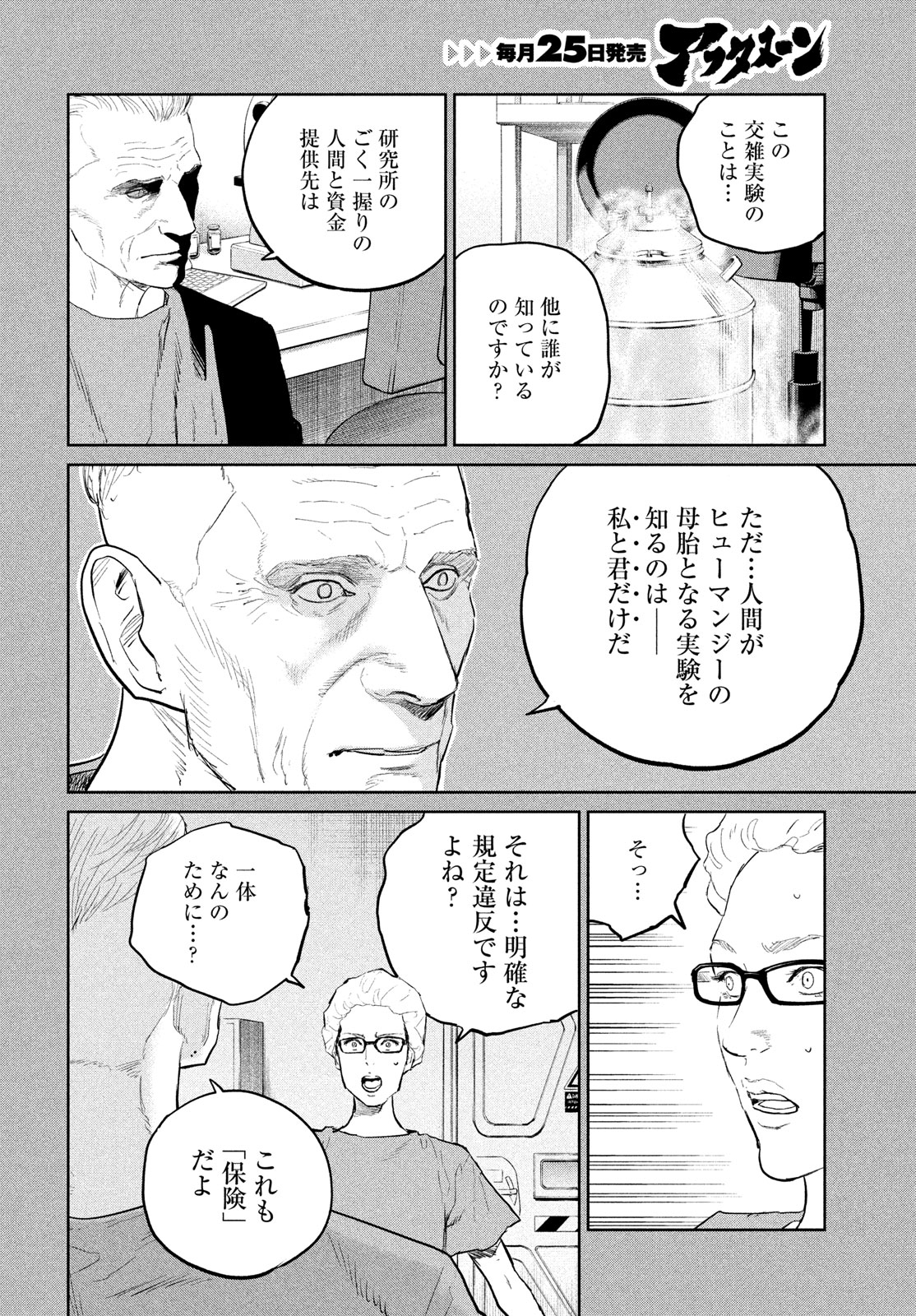 Darwin Jihen Chap 32 - Next Chap 33