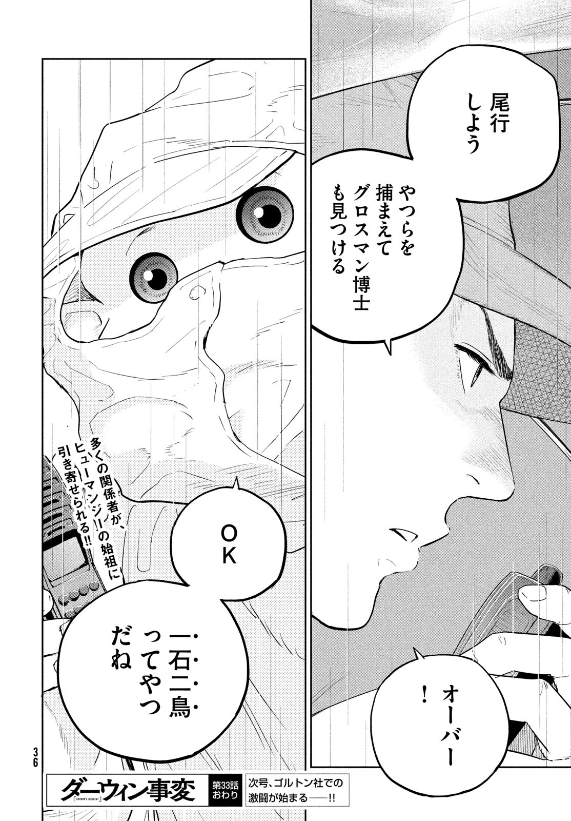 Darwin Jihen Chap 33 - Next Chap 34