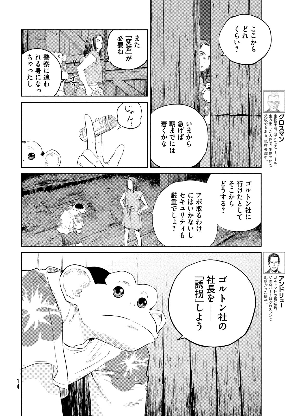 Darwin Jihen Chap 33 - Next Chap 34