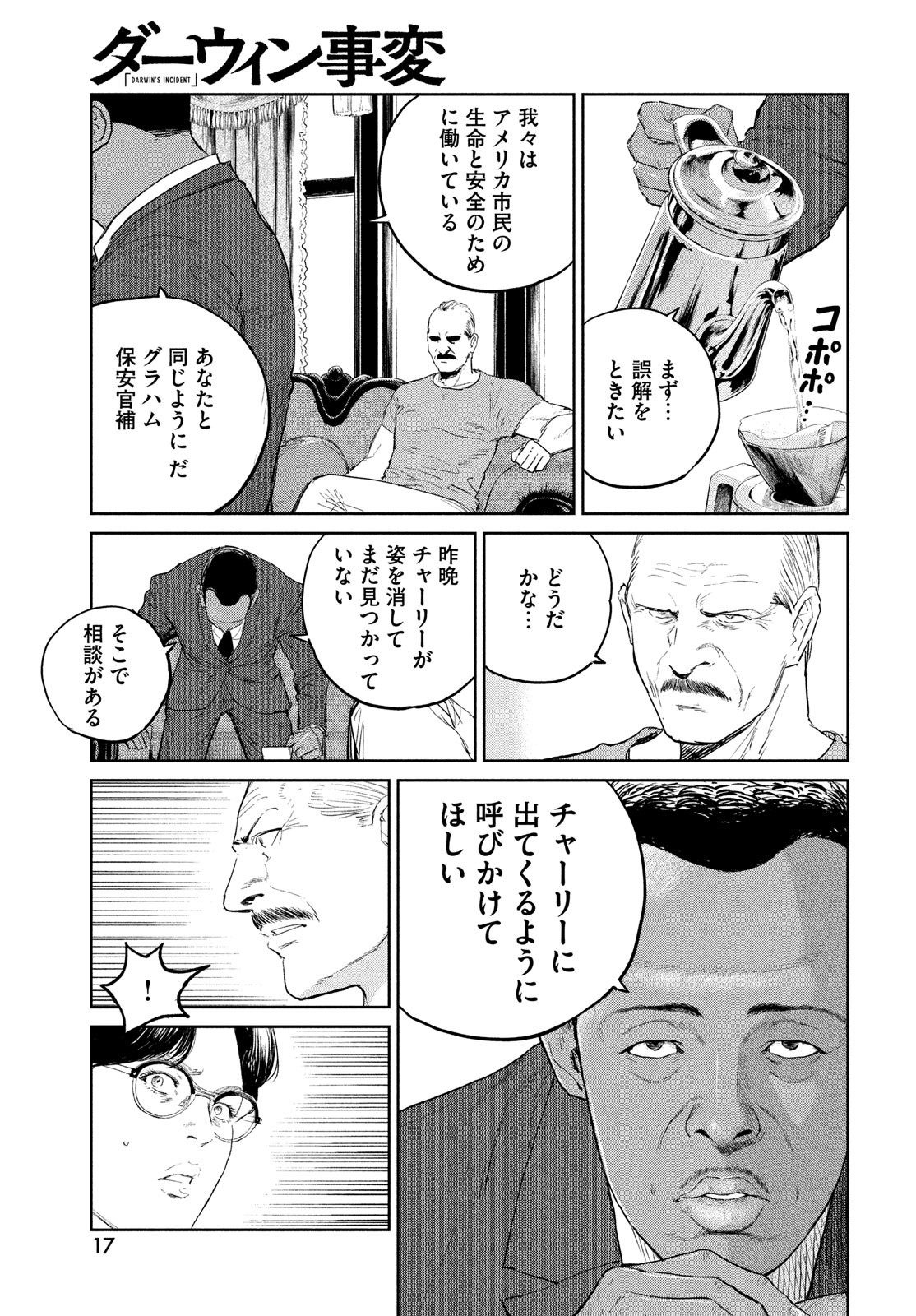 Darwin Jihen Chap 33 - Next Chap 34