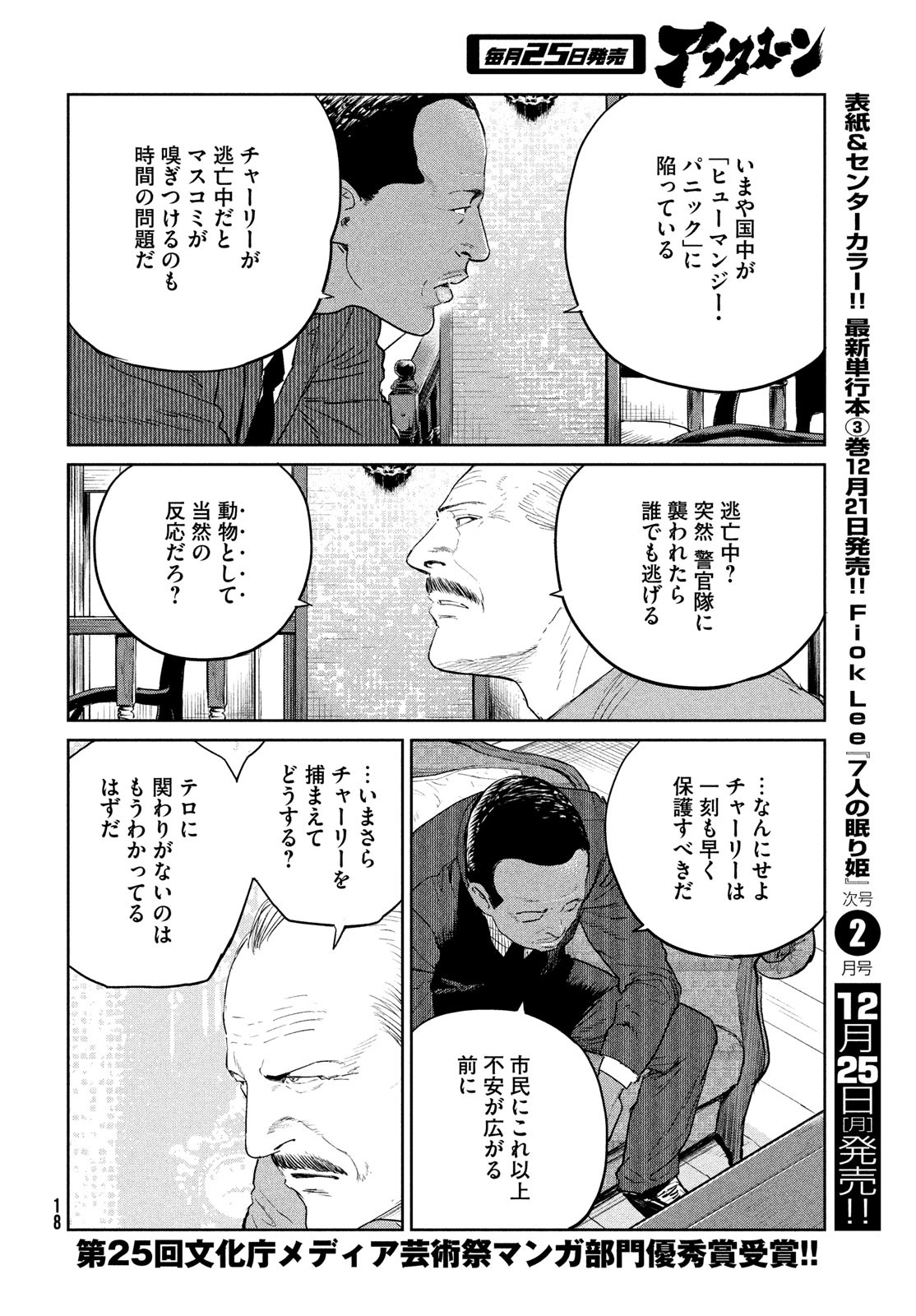 Darwin Jihen Chap 33 - Next Chap 34