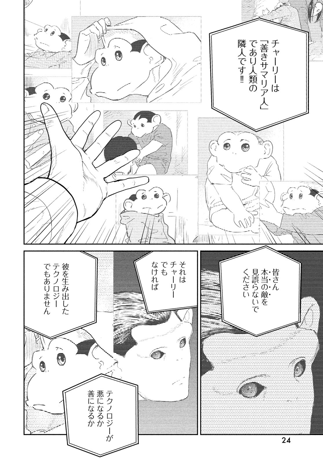 Darwin Jihen Chap 33 - Next Chap 34