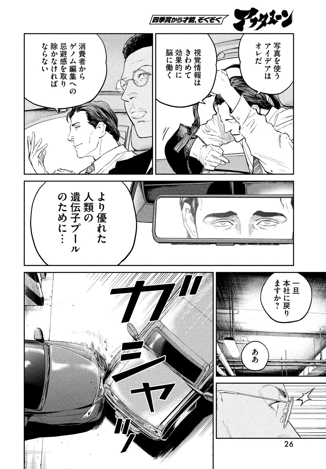 Darwin Jihen Chap 33 - Next Chap 34