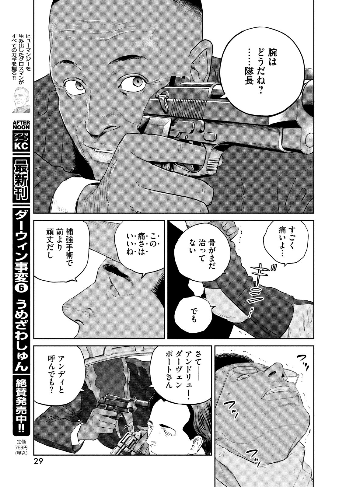 Darwin Jihen Chap 33 - Next Chap 34