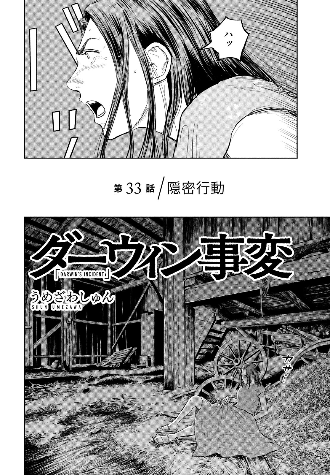 Darwin Jihen Chap 33 - Next Chap 34