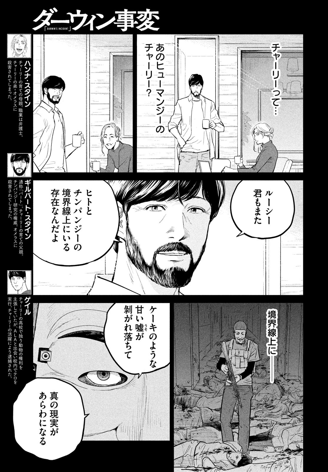 Darwin Jihen Chap 33 - Next Chap 34