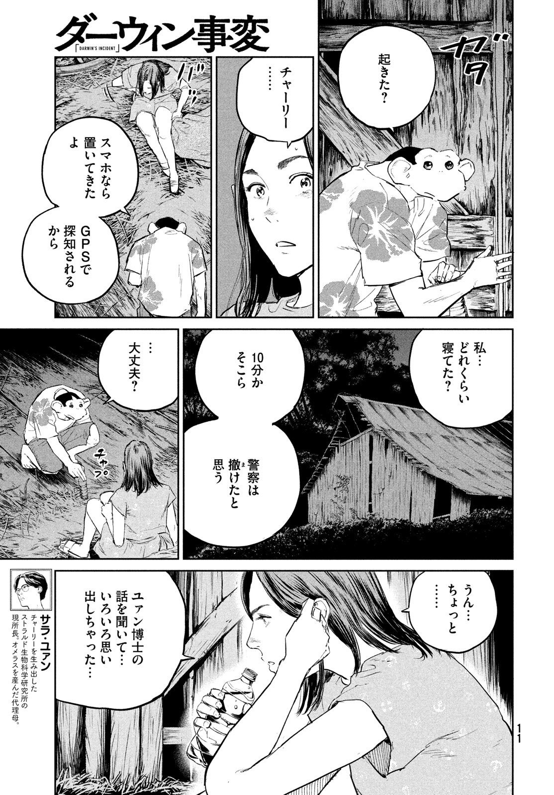Darwin Jihen Chap 33 - Next Chap 34