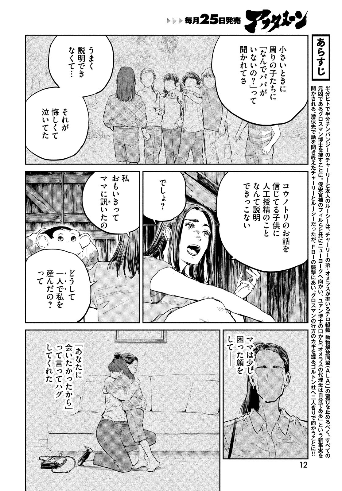 Darwin Jihen Chap 33 - Next Chap 34