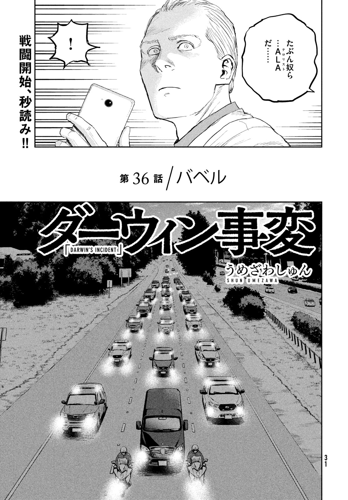 Darwin Jihen Chap 36 - Next Chap 37