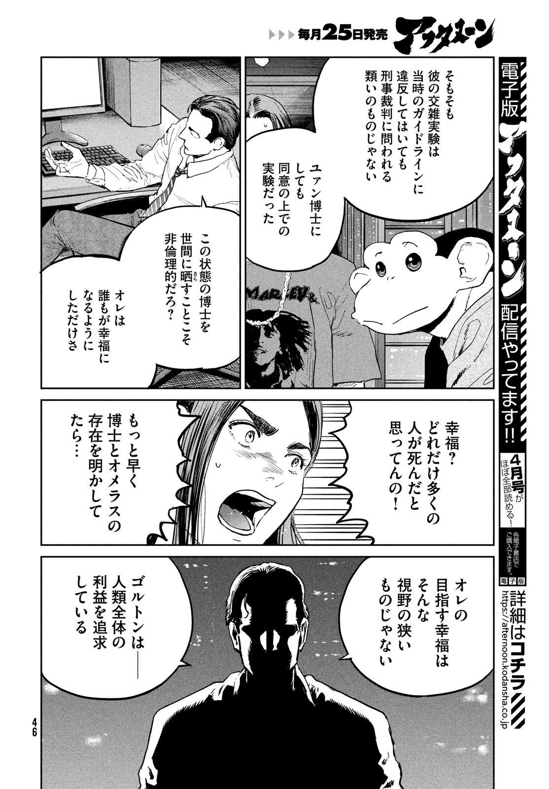 Darwin Jihen Chap 36 - Next Chap 37