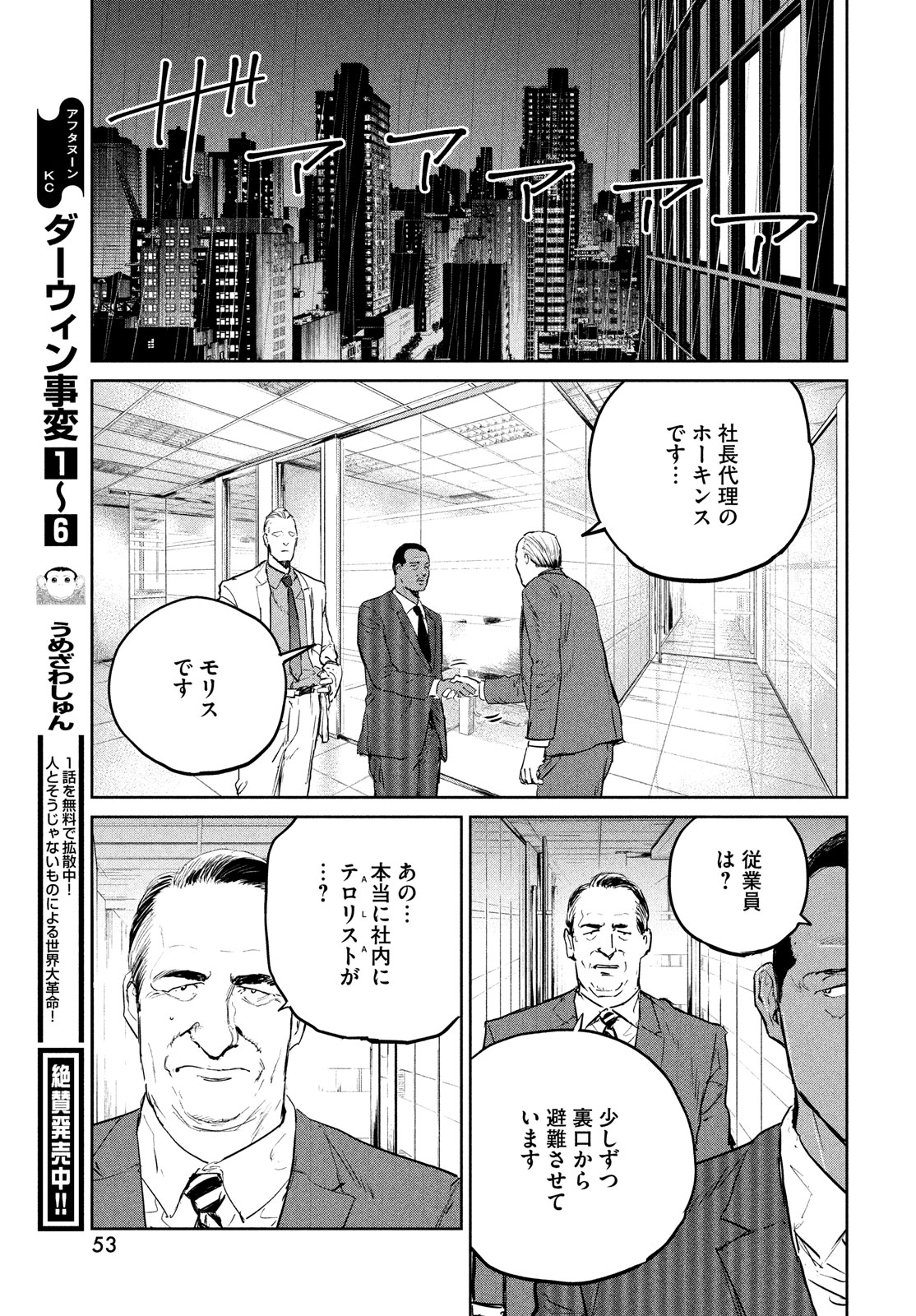 Darwin Jihen Chap 36 - Next Chap 37