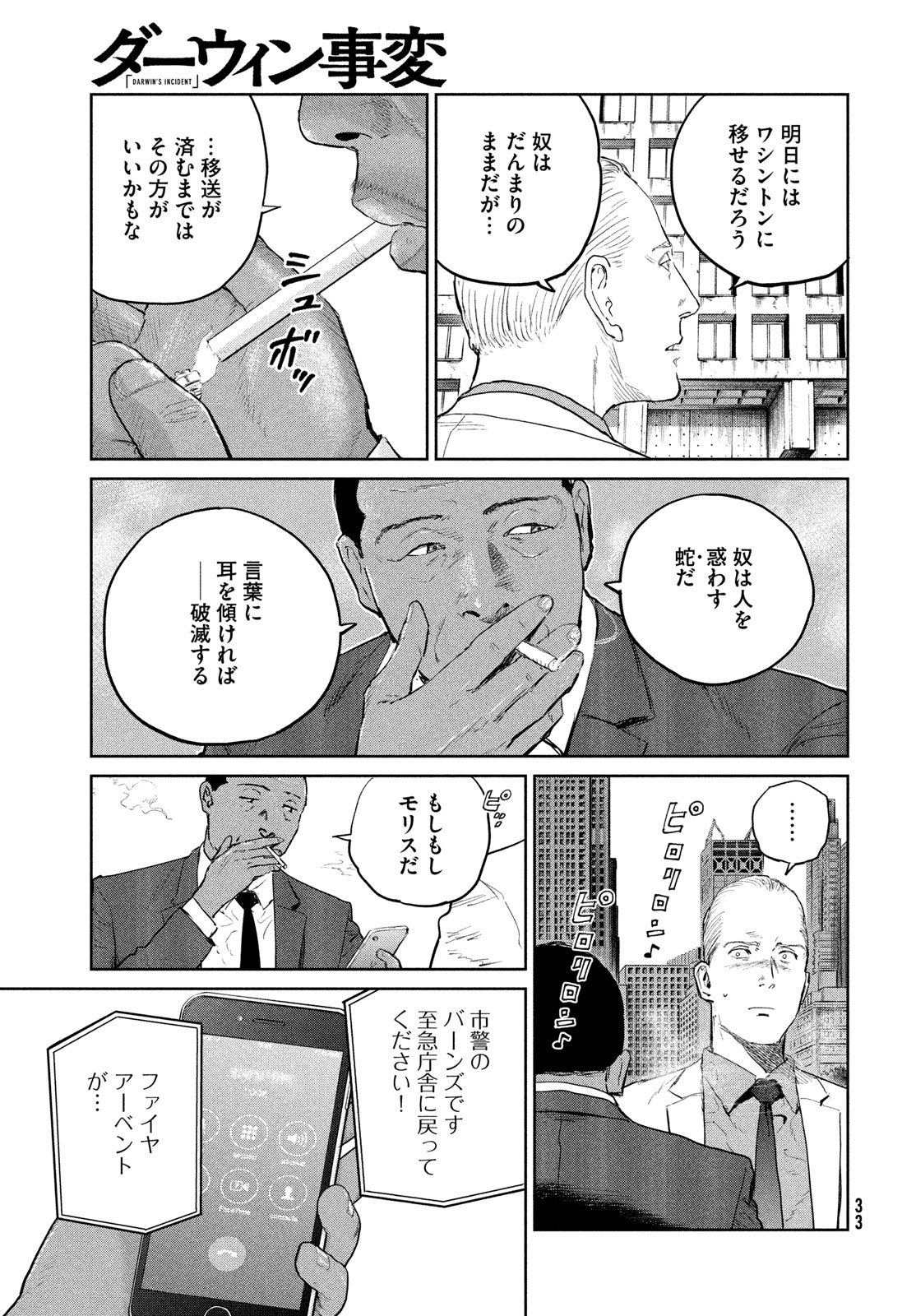 Darwin Jihen Chap 38 - Next Chap 39